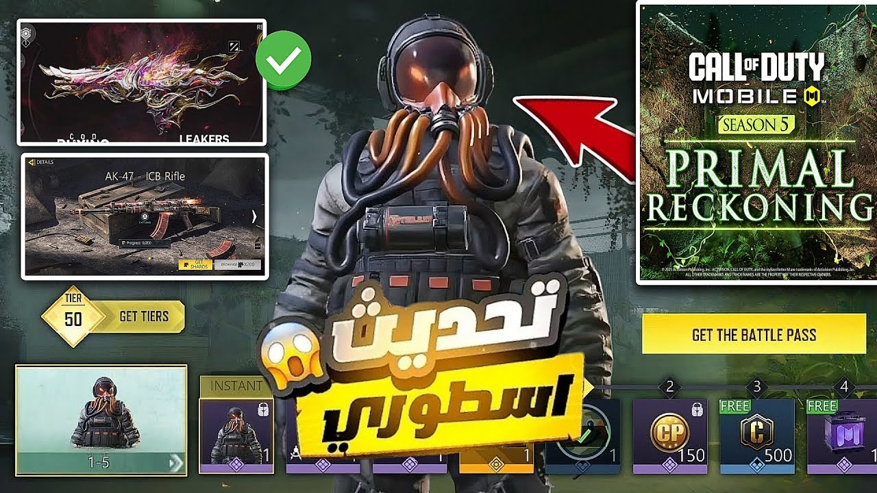 تحديث الموسم الخامس في كول أوف ديوتي موبايل | Season 5 primal reckoning  trailer