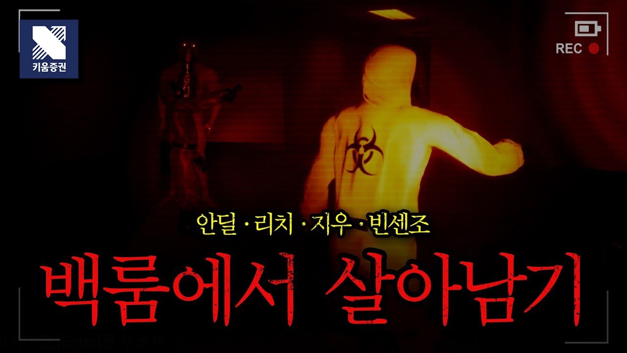 KIWOOM DRX 백룸원정대!