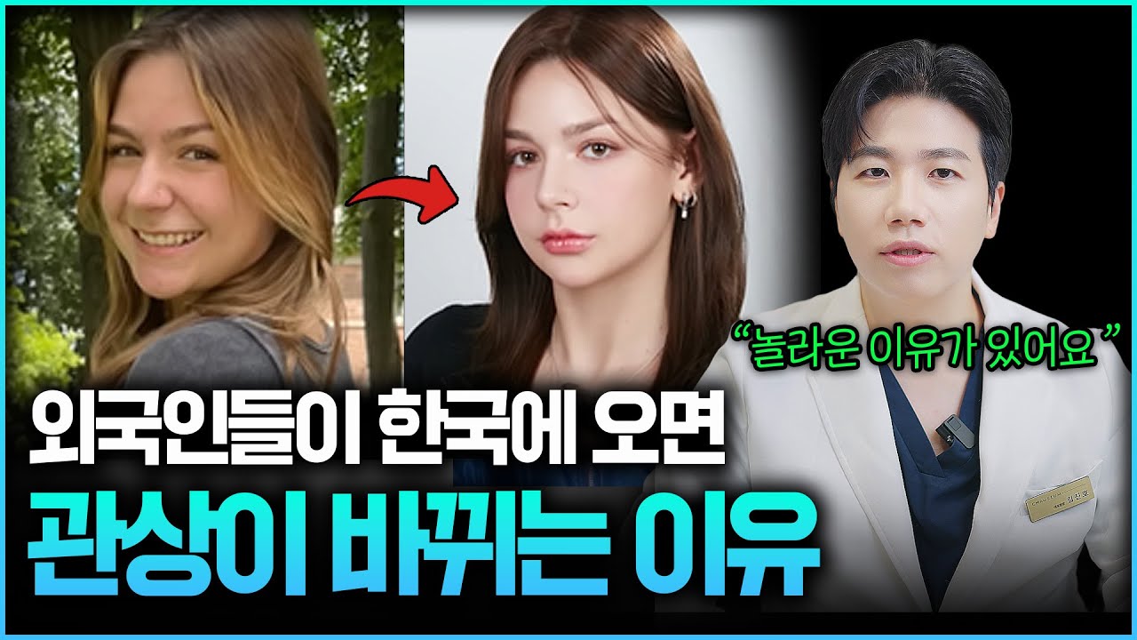한국에서 사는 외국인의 얼굴이 변하는 진짜 이유