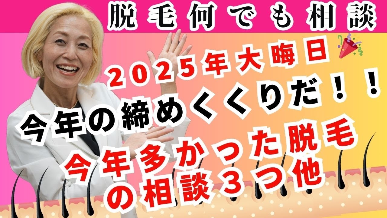 ２０２５年大晦日♡