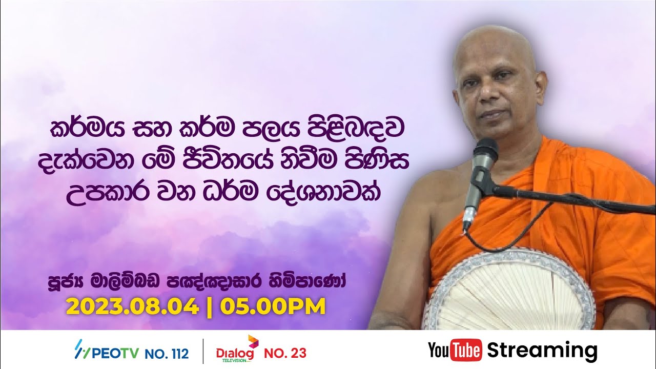 Pragna TV | Ven Malimbada Pannasara thero | 2023-08-04 | 05:00PM telecast