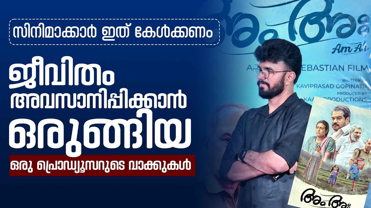 സിനിമാക്കാർ ഇത് കേൾക്കണം || ജീവിതം അവസാനിപ്പിക്കാൻ ഒരുങ്ങിയ ഒരു പ്രൊഡ്യൂസറുടെ വാക്കുകൾ || PRASAD