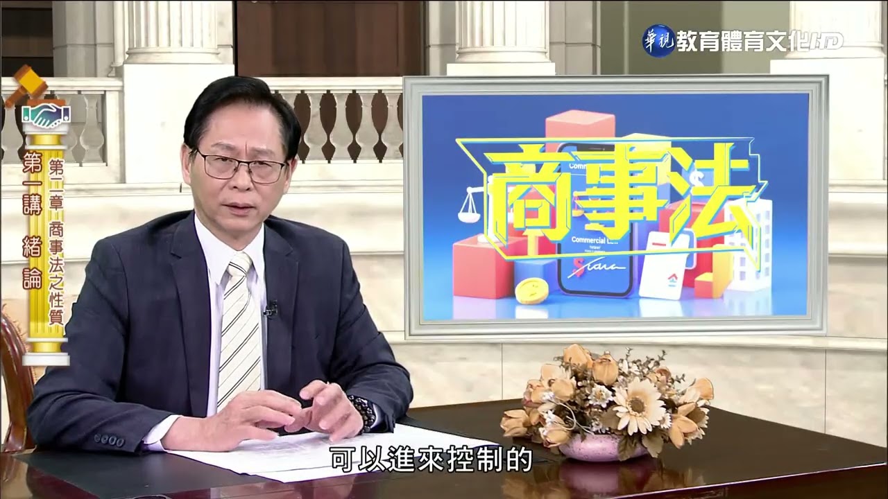 商事法（商專） 第1講