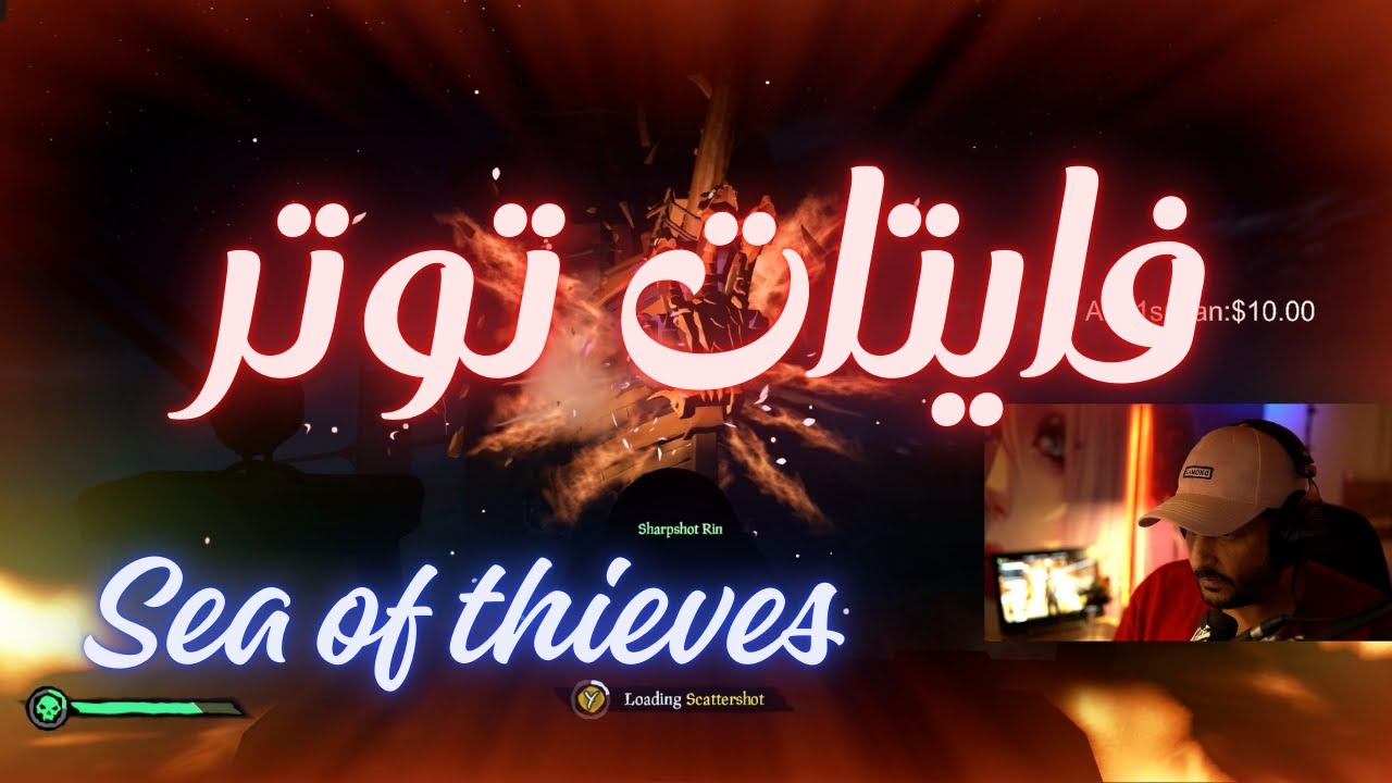 معارك توتر سي اوف ثيفز Sea of thieves