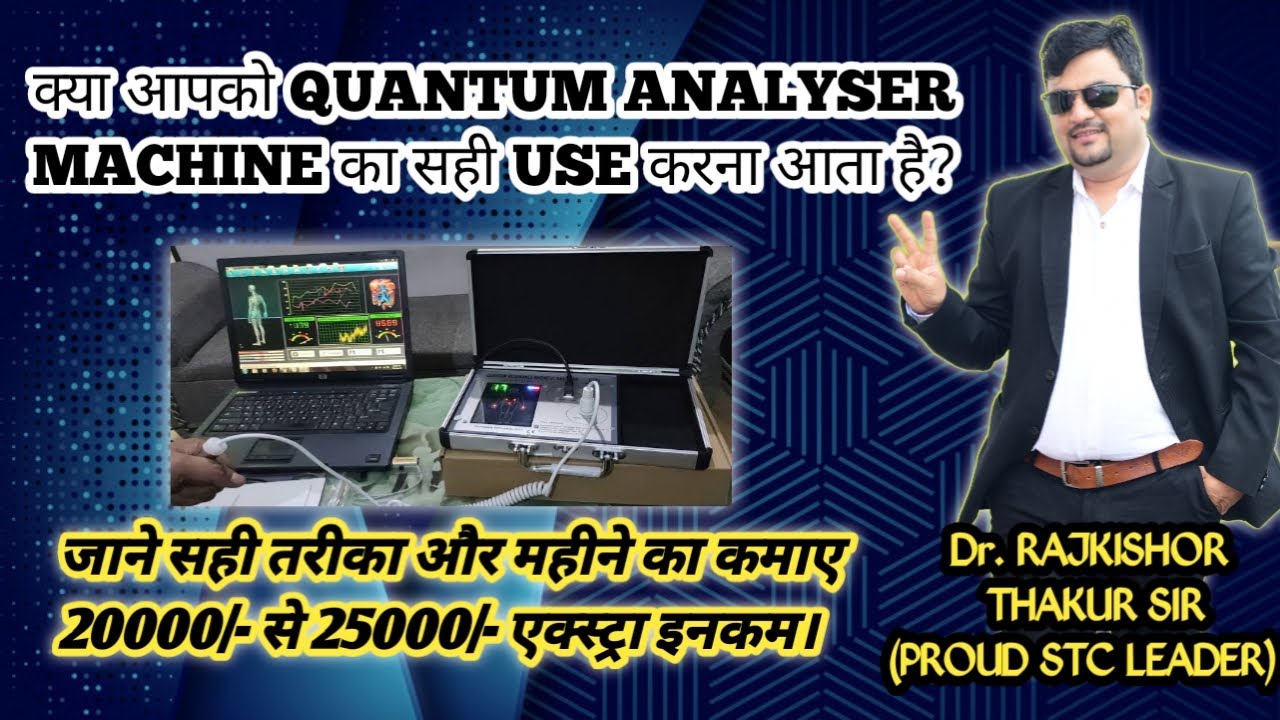 Quantum Resonance Magnetic Analyzer /Machine, क्वांटम  एनालाइजर मशीन का इस्तेमाल कैसे करें ?