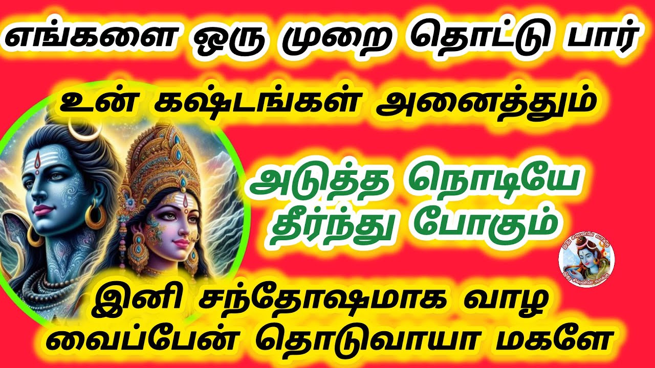 என்னை தொட்டால் உன் கஷ்டங்கள் தீரும் சந்தோஷமாக வாழ வைப்பேன் மகளே தொடலாமா நீ காத்திருக்கிறேன்