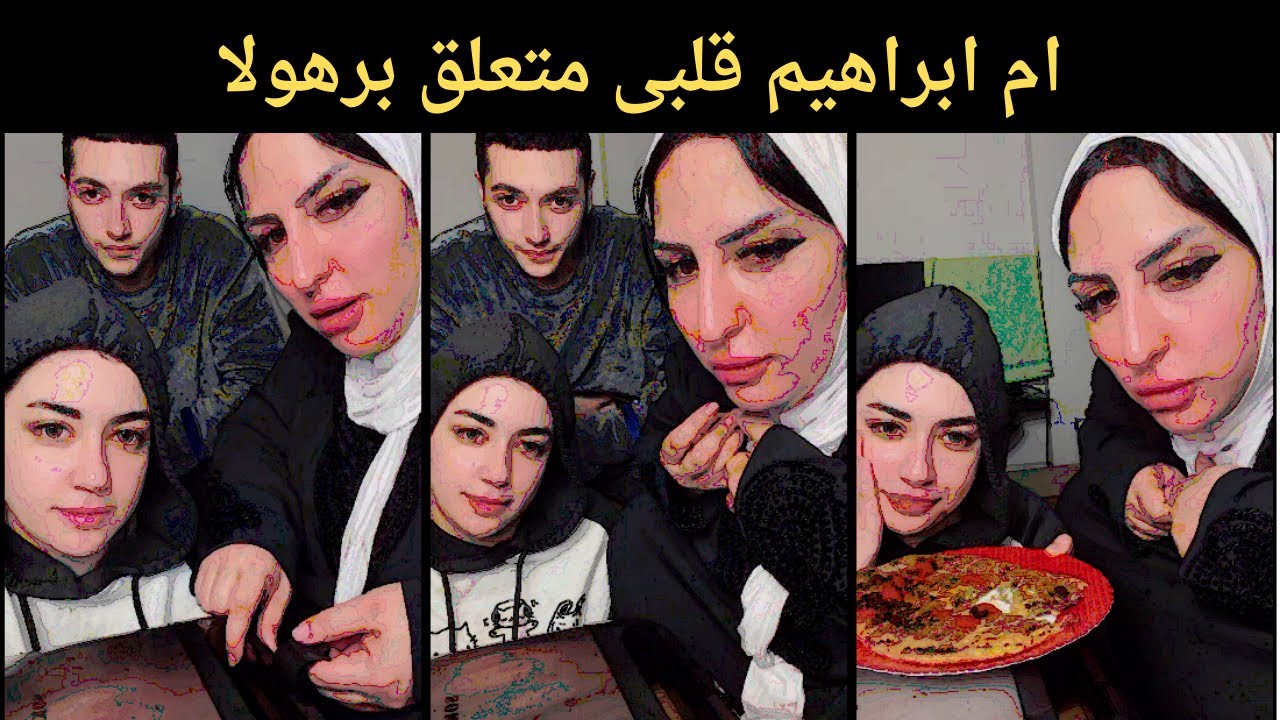 ام ابراهيم قلبى متعلق برهولا