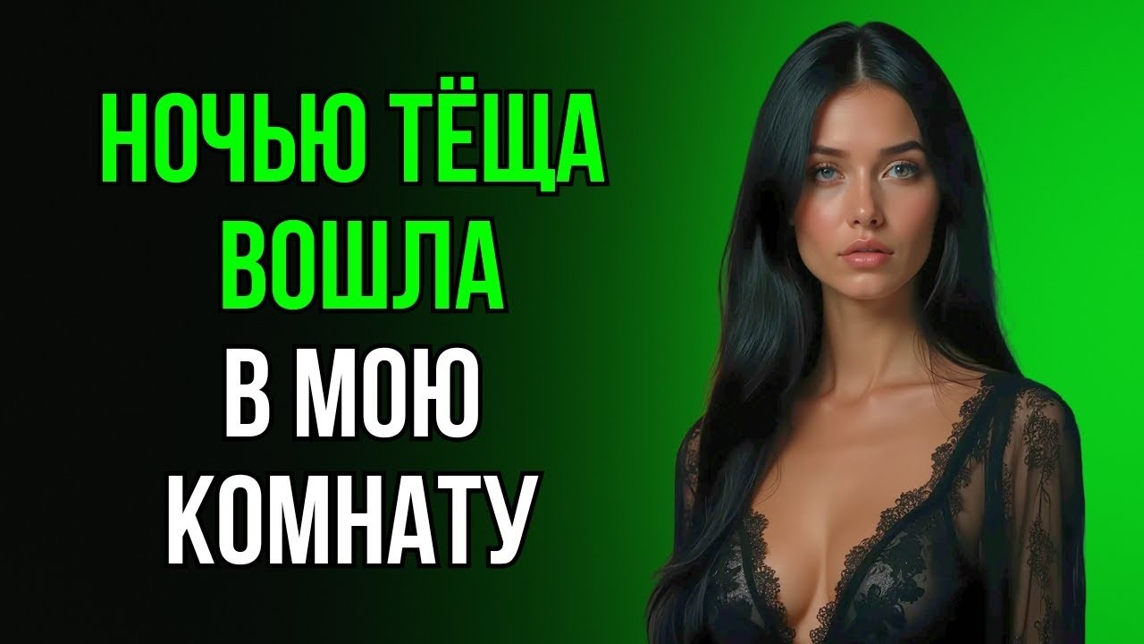 Тайна моей тёщи раскрылась… и это было неожиданно шокирующая семейная история