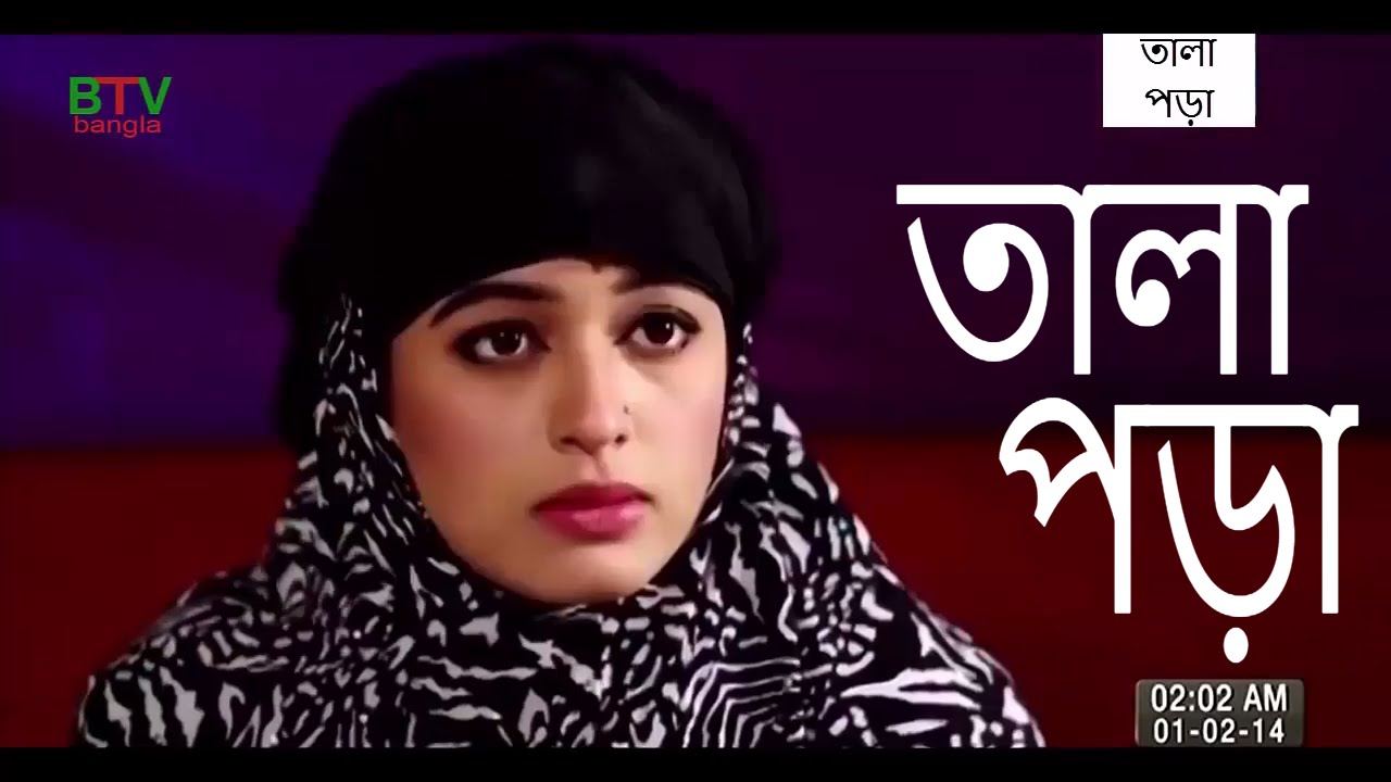 Tala Pora Bangla comedy natok by মোশারফ করিম, তালা পরা Tala baba ।