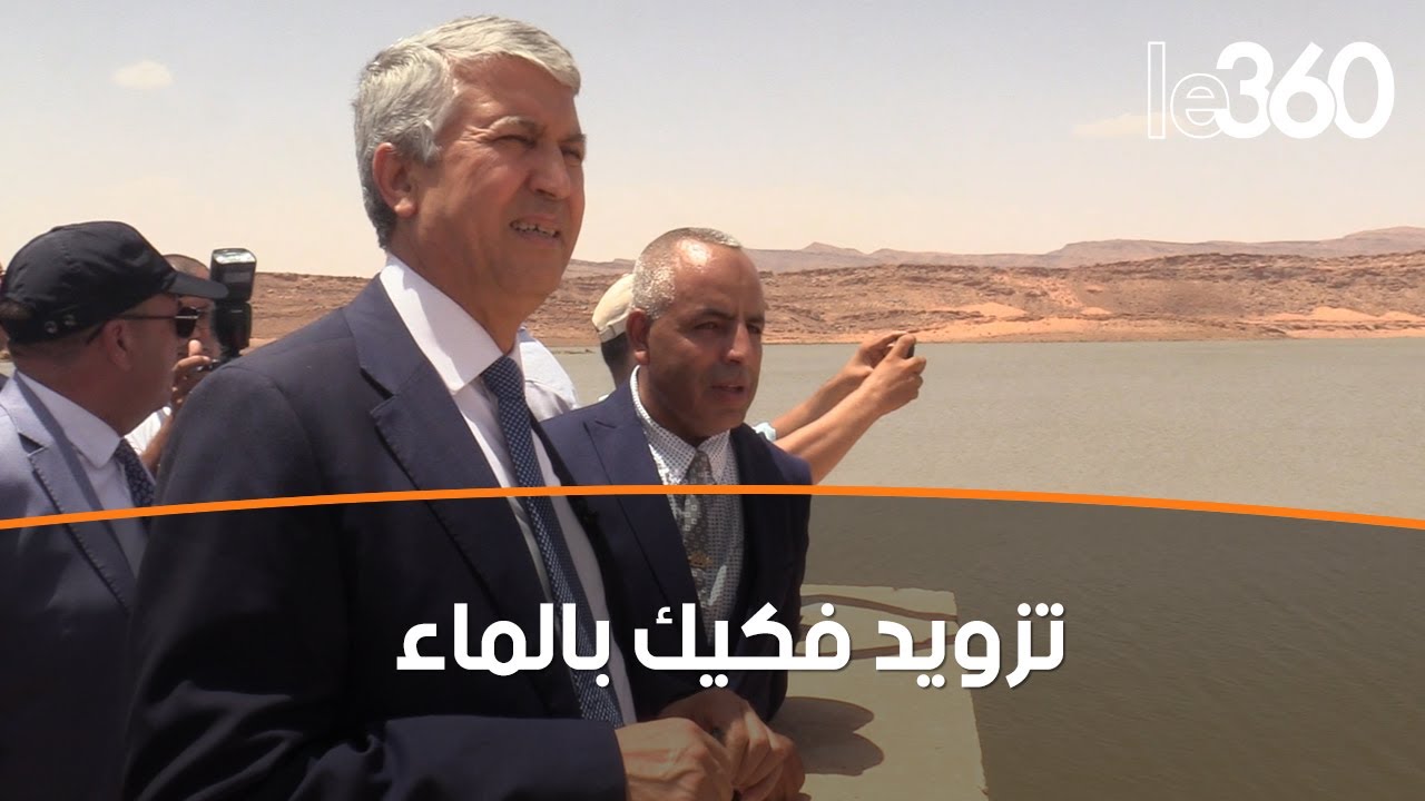 لتزويد واحات فكيك بالماء.. وزير الفلاحة يدشن مشروع ربط سد الركيزة بإقليم بوعرفة