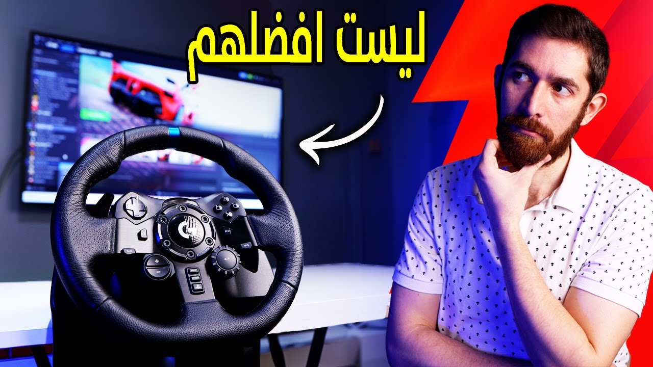جربت العاب سيارات PC… مع دركسون!