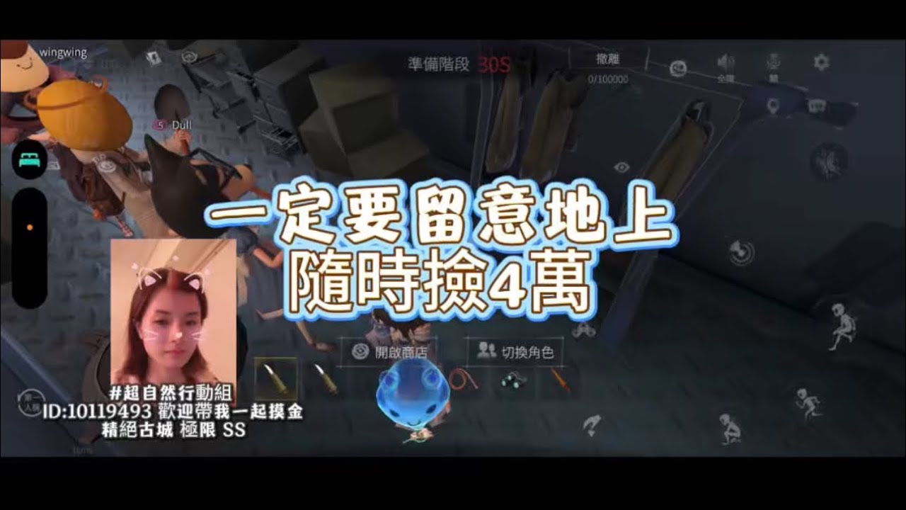 #超自然行動組  一定要留意地上 隨時撿4萬