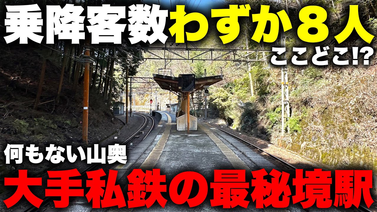 【恐怖】大手私鉄最強の秘境駅に行ってみた！ 利用客は大手私鉄最下位、駅前に何もなさすぎるこの駅の正体とは！？【南海高野線 紀伊神谷駅】