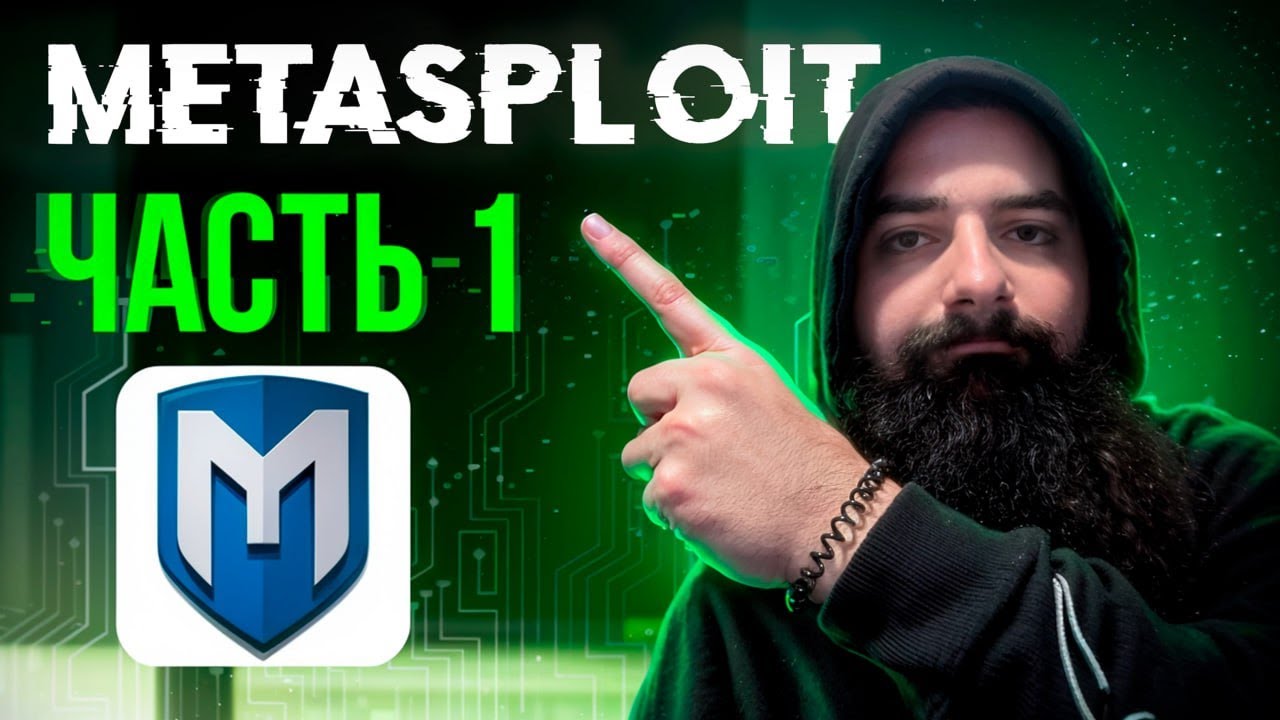 Этичный хакинг на практике: Metasploit + Kali + VirtualBox