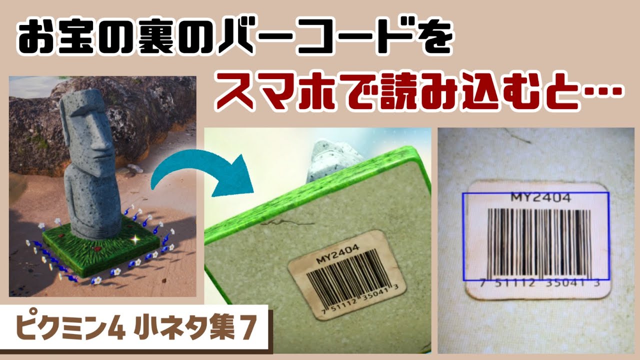 【ピクミン4】お宝の裏のバーコードを読み込むと…秘密のメッセージが…！？ゲームに隠れた細かすぎる小ネタ集７【PIKMIN 4】@レウンGameTV
