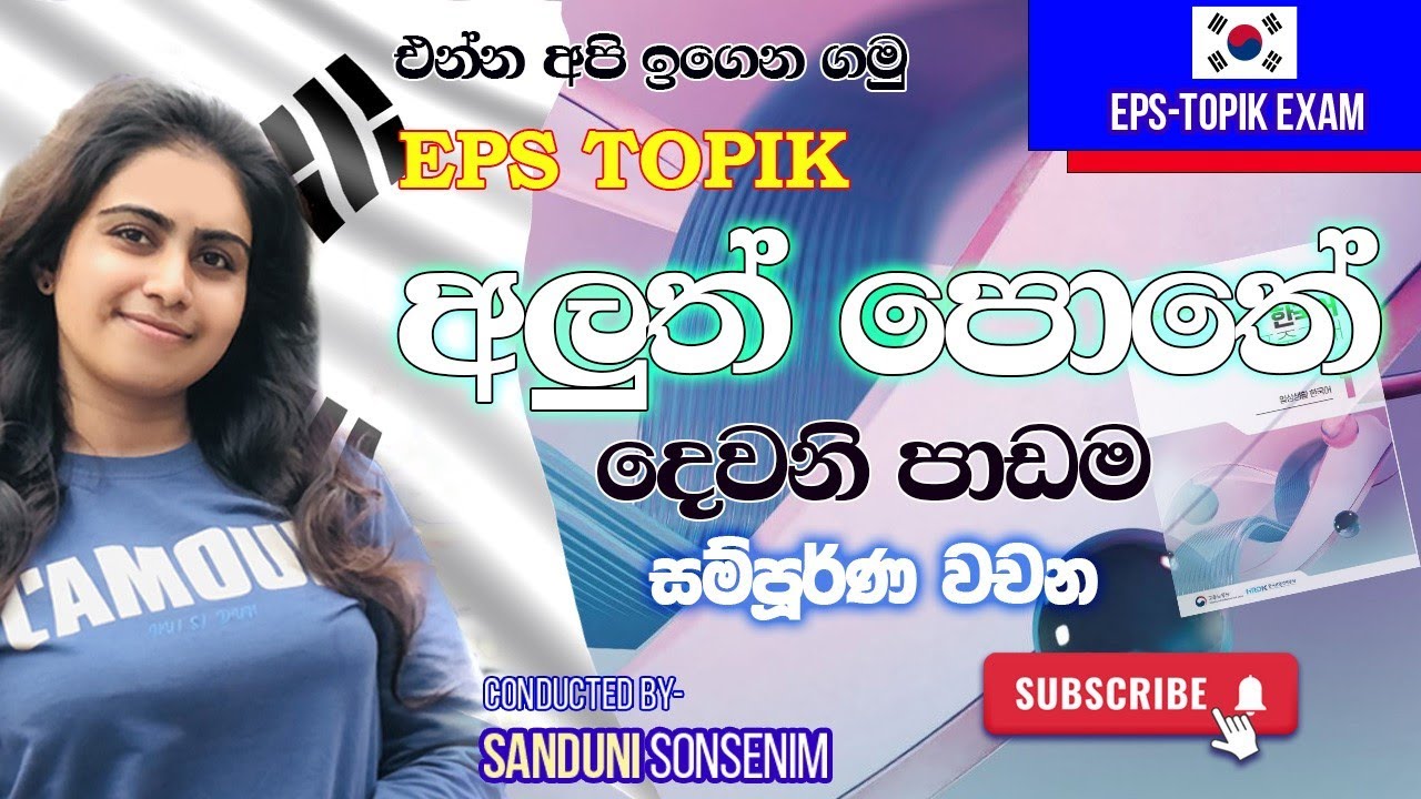 Eps Topik අලුත් පොතේ 02 පාඩම | සම්පූර්ණ වචන මාලාව #sanduni_sonsenim