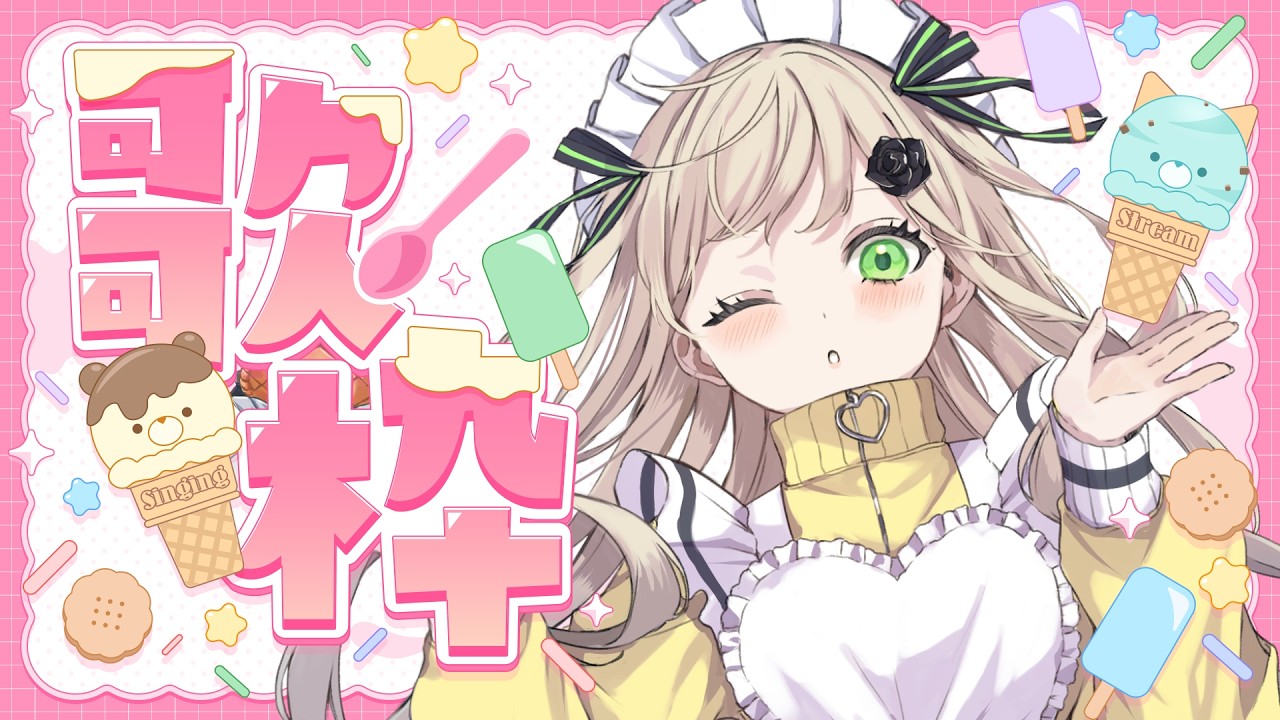 【 #歌枠 KARAOKE 】月曜21時はココに来て💛【 #茨むあん /   Vsinger  】