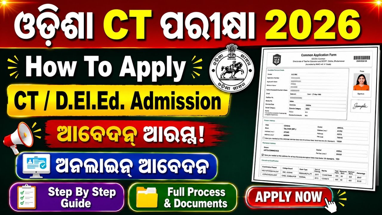 CT Entrance form fill up Online 2026/How to apply CT D.EI.Ed form online/CT form apply Full Process 