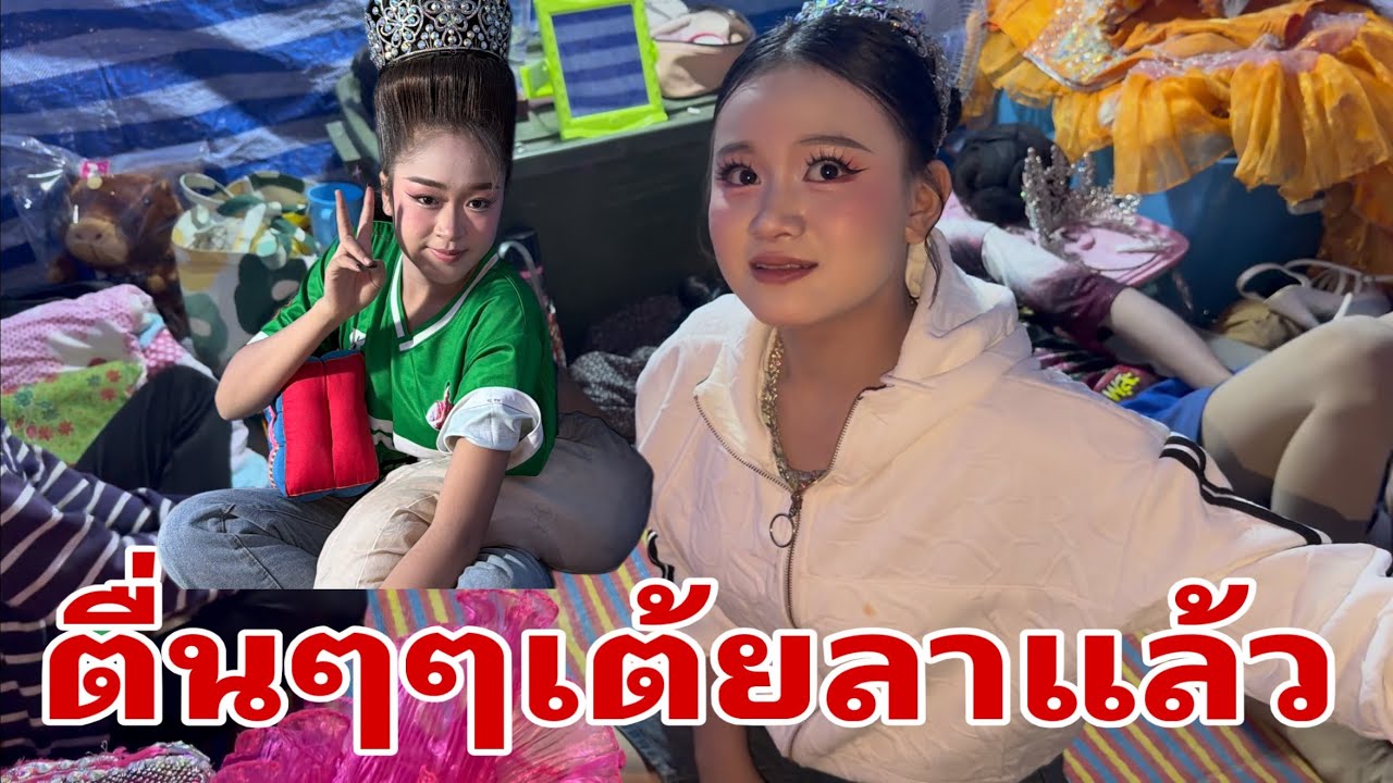 ตามเวลานัดหมายนะสองเสี่ยว#อุ๋งอิ๋งเพชรบ้านแพง 