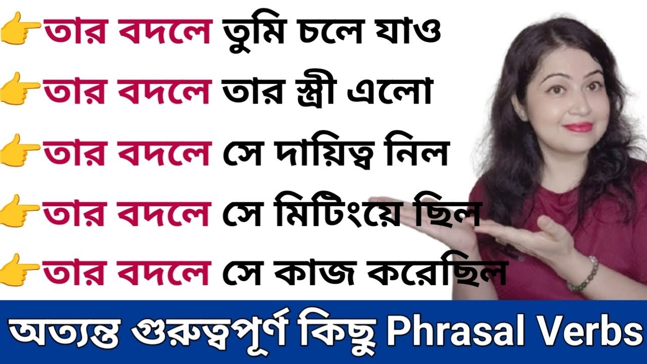 অত্যন্ত গুরুত্বপূর্ণ কিছু Phrasal Verbs l Advanced Phrasal Verbs l English speaking practice