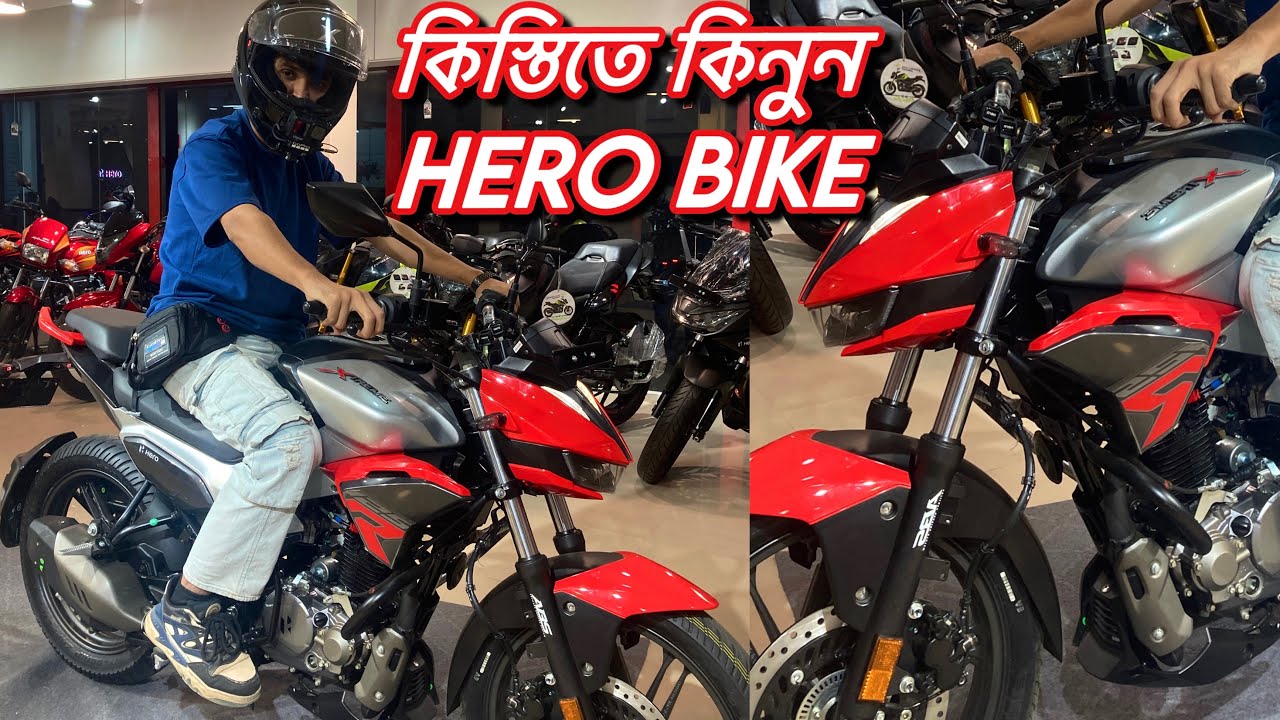 সহজ কিস্তিতে কিনুন হিরো বাইক  | Hero extreame 125r First impression