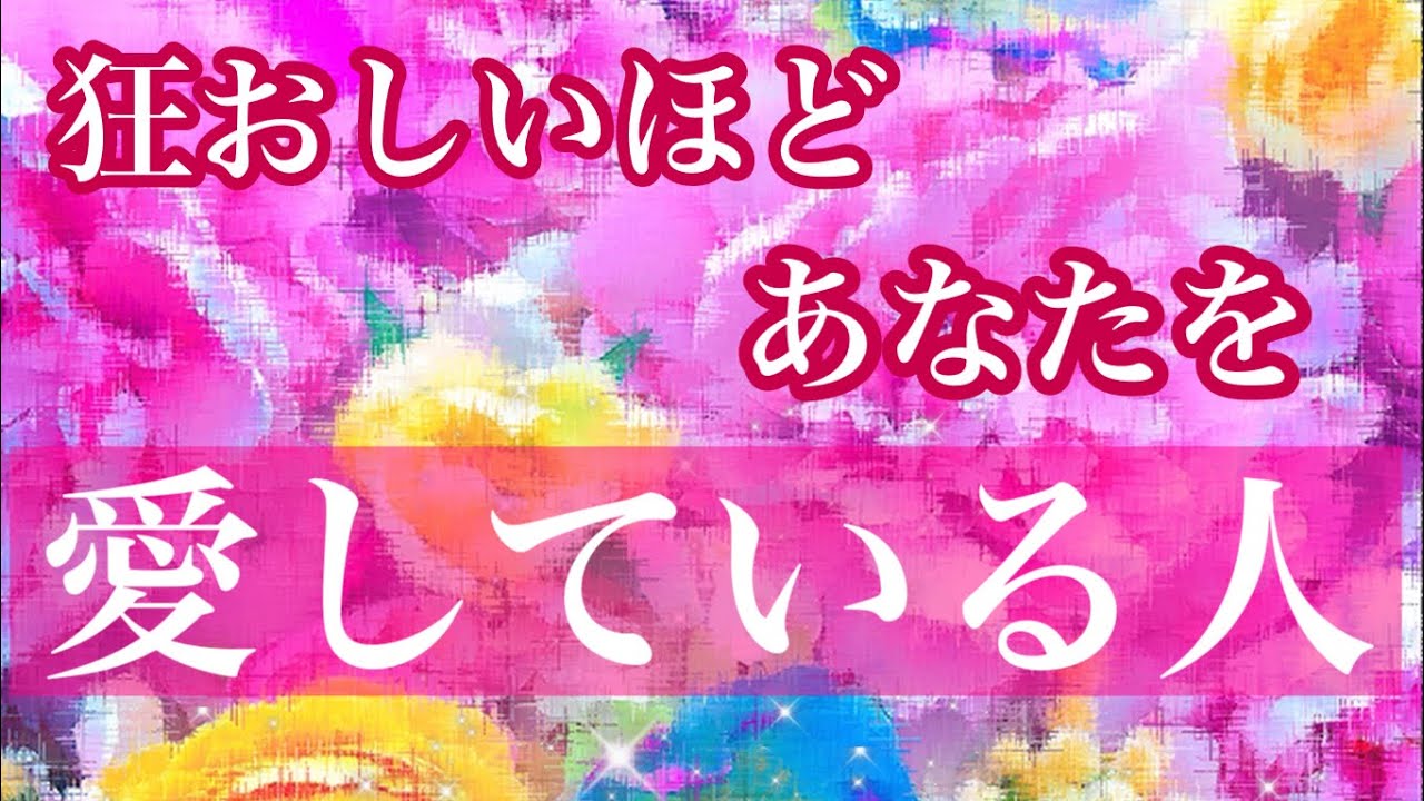💖狂おしいほどあなたを愛してる人💖特徴🌈イニシャル🌈星座🩷