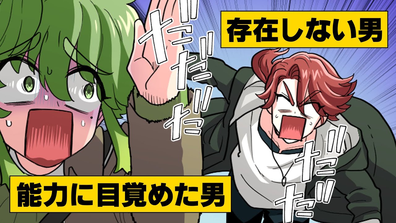 【漫画】好きな男性に近づくために性別を変える女。【特殊能力】