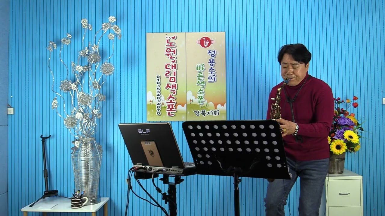애원 / 서강열님 /  창립10주년 기념음악회  [노원대림색소폰] 2026.02.28.