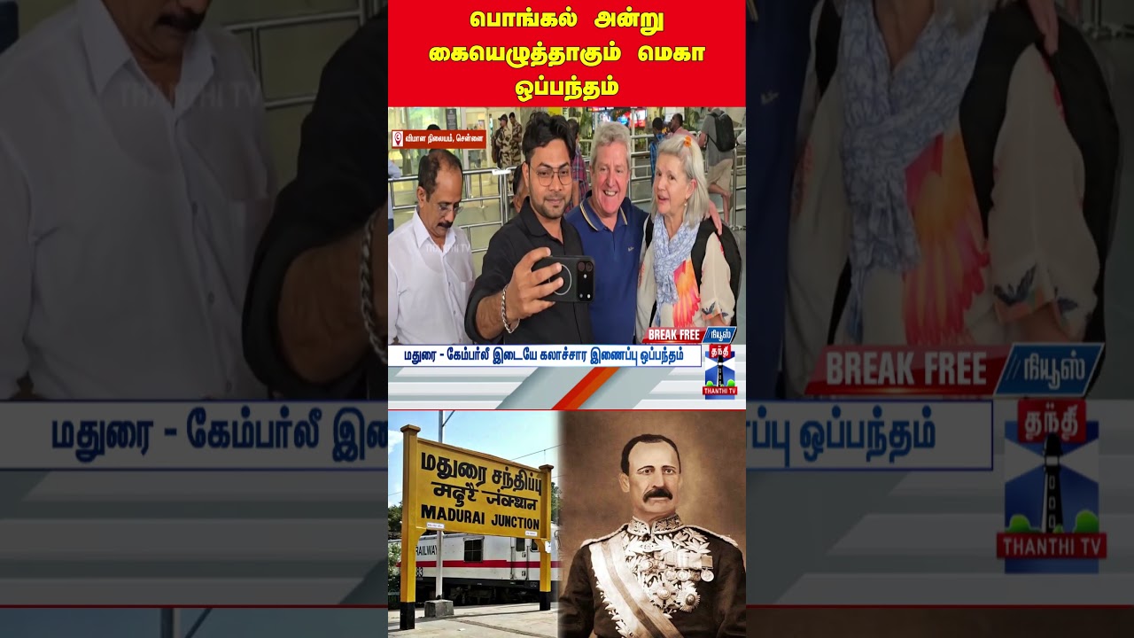 madurai | england | pennycuick | pongal
