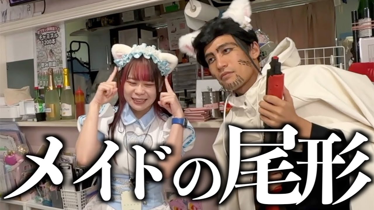 メイドカフェで働く尾形百之助