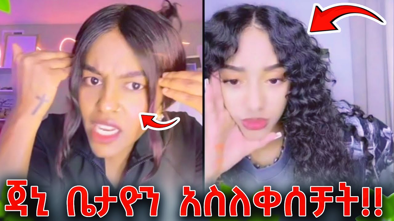 ጃኒ ቤታዮን አስለቀሰቻት😭💔😭 #ebs #ethiopia #habesha #ethiopian #seifufantahun @ebstvWorldwide @seifu