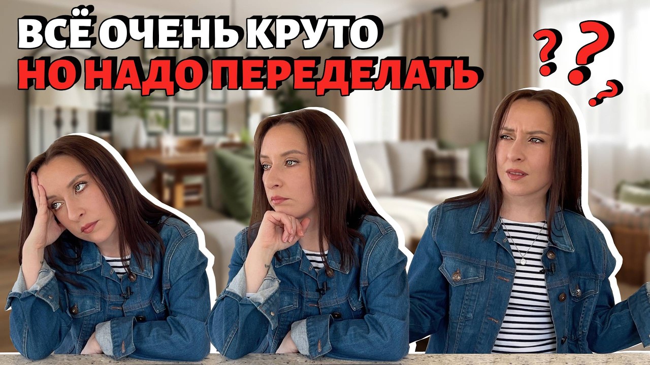 Подписчики против дизайнера. Вношу правки в проекты.Переделка кухни-гостиной и спальни.