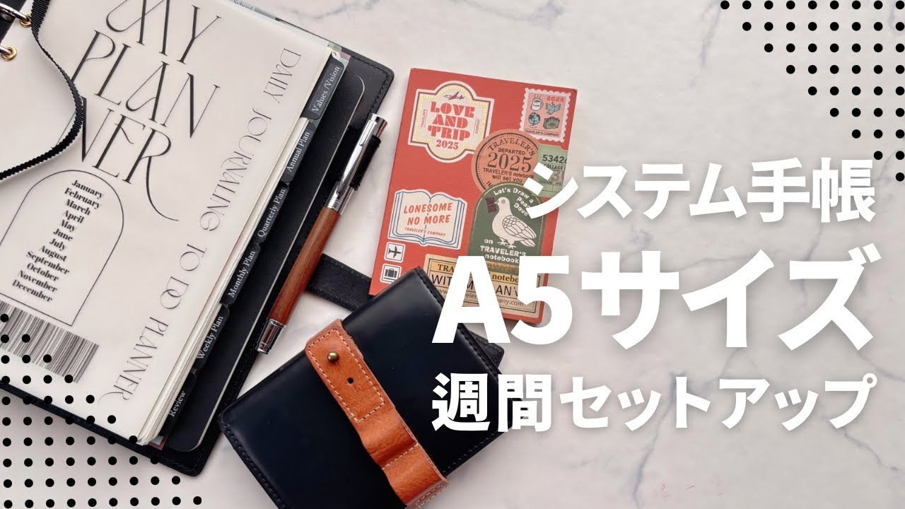 【書き方】デコなし！仕事の母艦システム手帳A5サイズ📖中身と週間セットアップを紹介✍️✨自作の週間バーチカルが使いやすい‼️：ダヴィンチ/オールアース