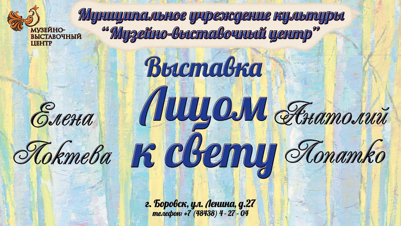 Художественная выставка Елены Локтевой и Анталия Лопатко 
