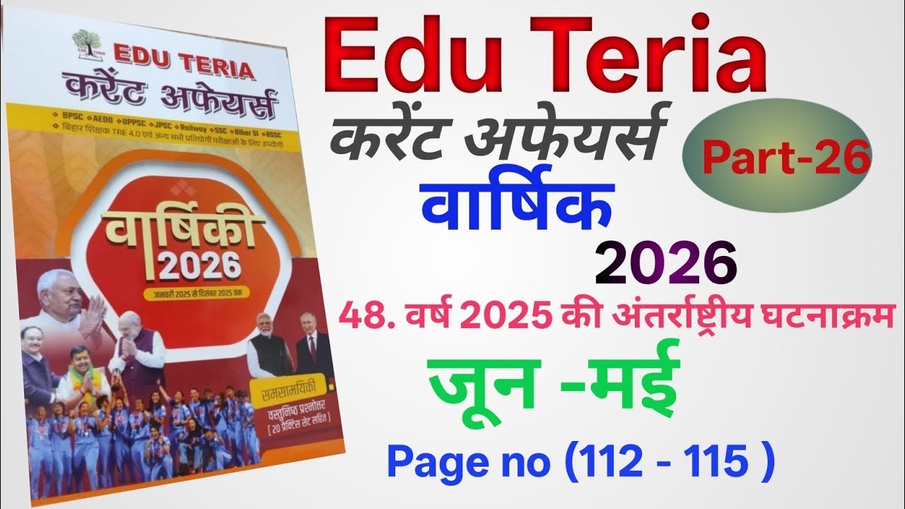 Edu teria current affairs 2026। अंतर्राष्ट्रीय घटनाक्रम जून - मई 2025। Gyan Prawah Classes।