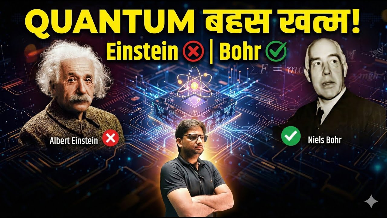 Quantum Bahas Khatm? | Einstein vs Niels Bohr | Science Ka Final Sach Explained