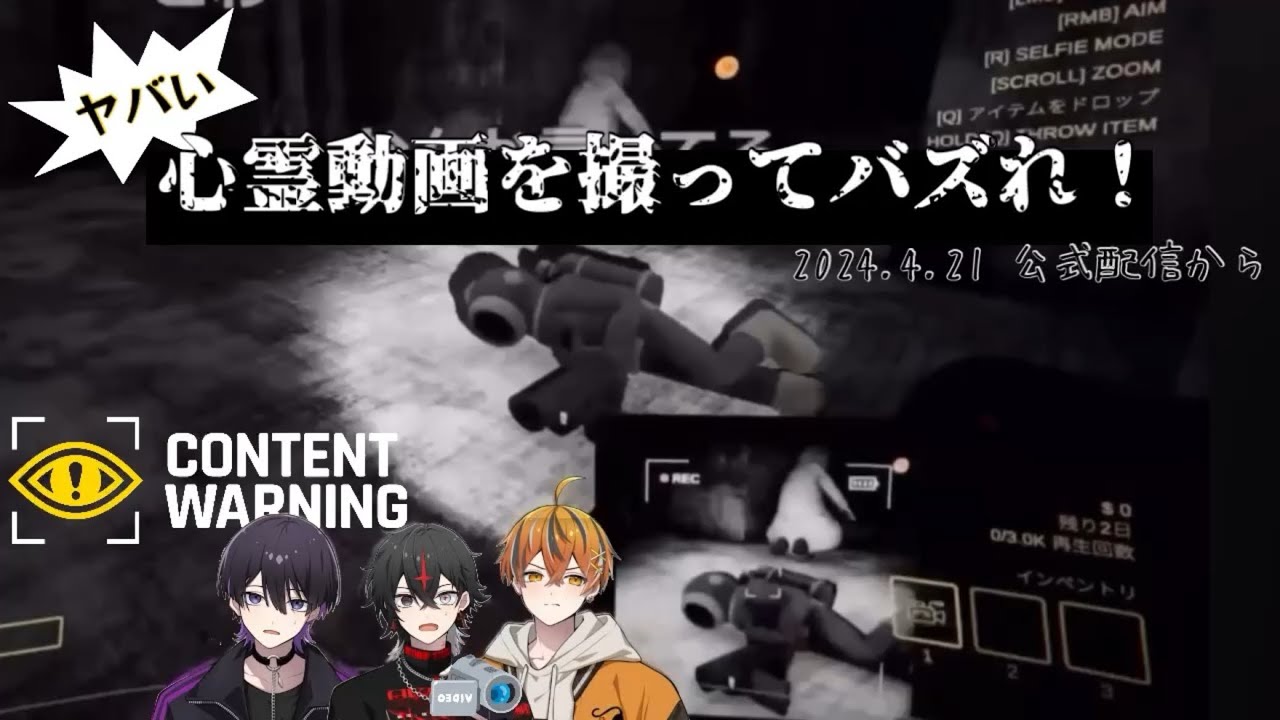 【クロノヴァ切り抜き】心霊動画を撮ってバズれ！ ｢CONTENT WARNING｣【クロノヴァ】【黒組】【ARKHE】【しの】【うるみや】