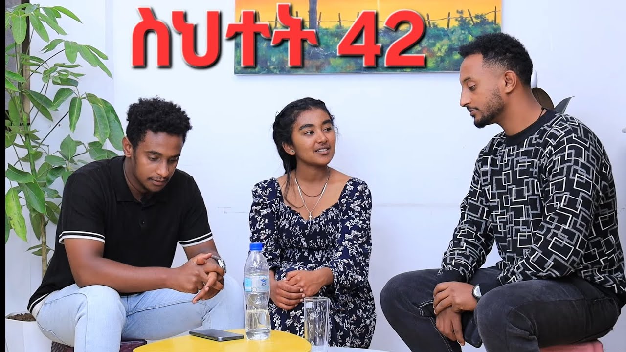 ስህተት ክፍል 42# ሂወትአባቷ ለሞት አሳልፎ እንደሰጣት አወቀች#