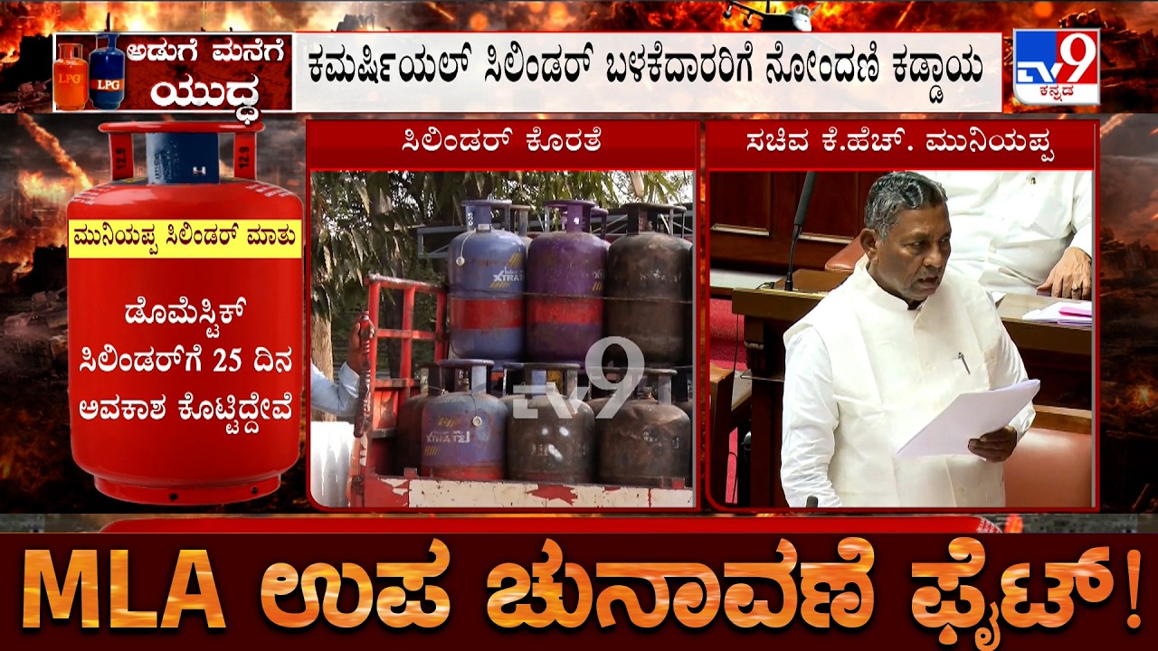 Karnataka To Increase Commercial LPG Supply After Meeting With Gas Firms, Hotel Bodies