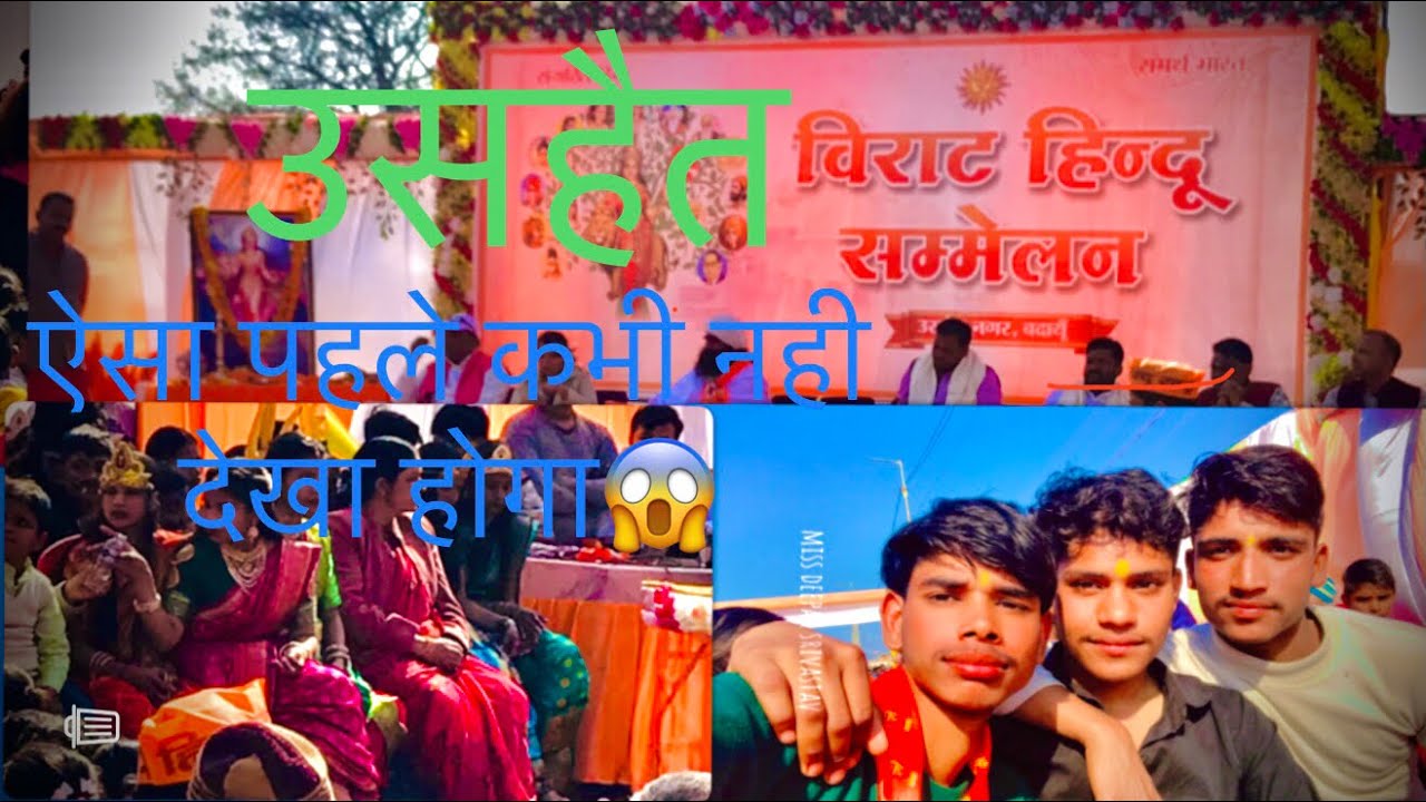 विराट हिन्दू सम्मेलन उसहैत || virat Hindu sammelan ushait || dippu vlogs|| #viralvideo #dippuvlogs 