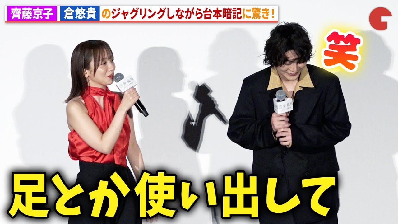 齊藤京子、倉悠貴のジャグリングに驚き！映画『恋愛裁判』初日舞台あいさつ