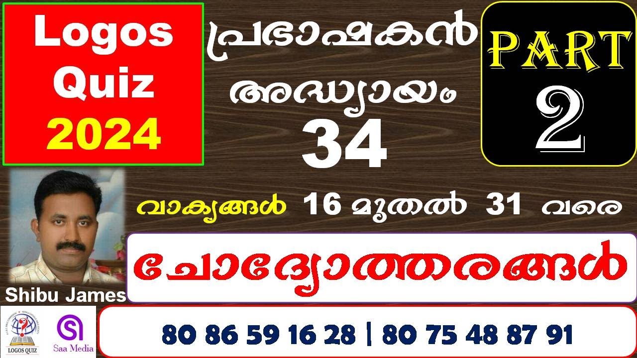 LOGOS QUIZ 2024 | Parabhashakan | Part 2 | Saa Media | Shibu James | Ecclesiasticus Question Answers