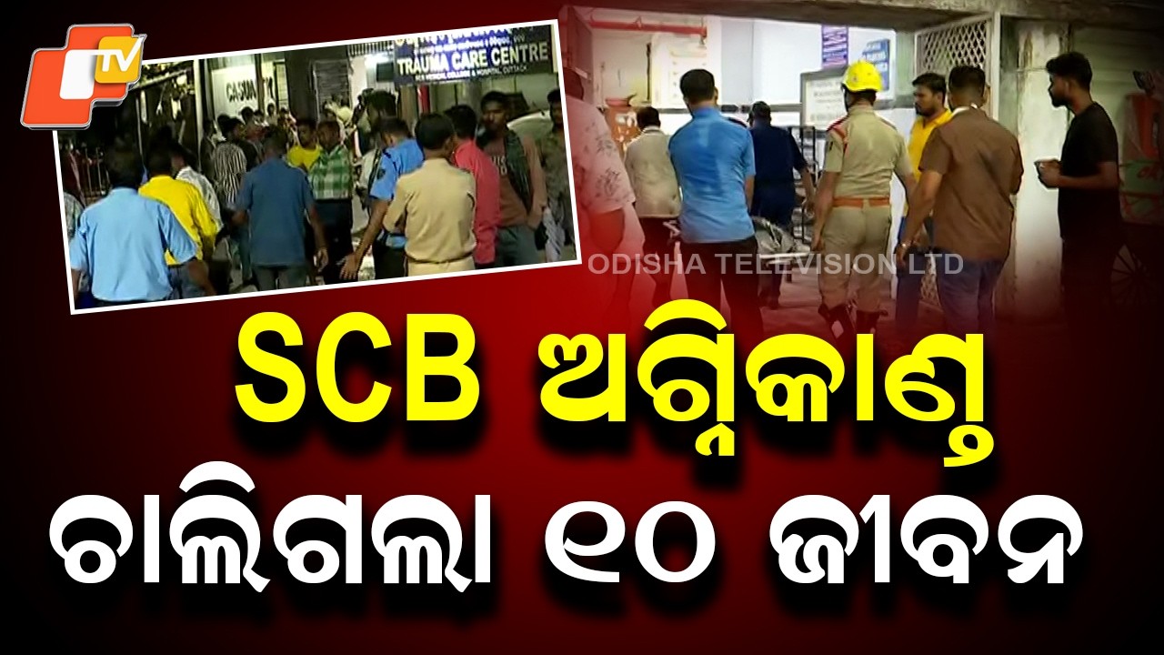 10 Dead After Massive Fire in Trauma Care ICU at SCB Medical College