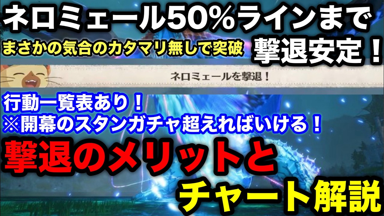 【モンハンストーリーズ3】ネロミェール行動パターン徹底解説！50％までの撃退メリットとチャートを解説！【モンスターハンターストーリーズ3運命の双竜】