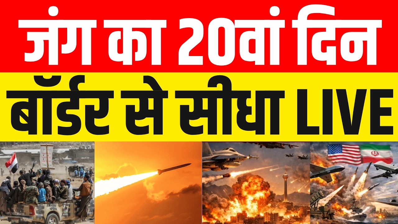 Iran America War LIVE : युद्ध के मैदान से सीधा LIVE |  Iran Israel War | Trump | Missile Attack