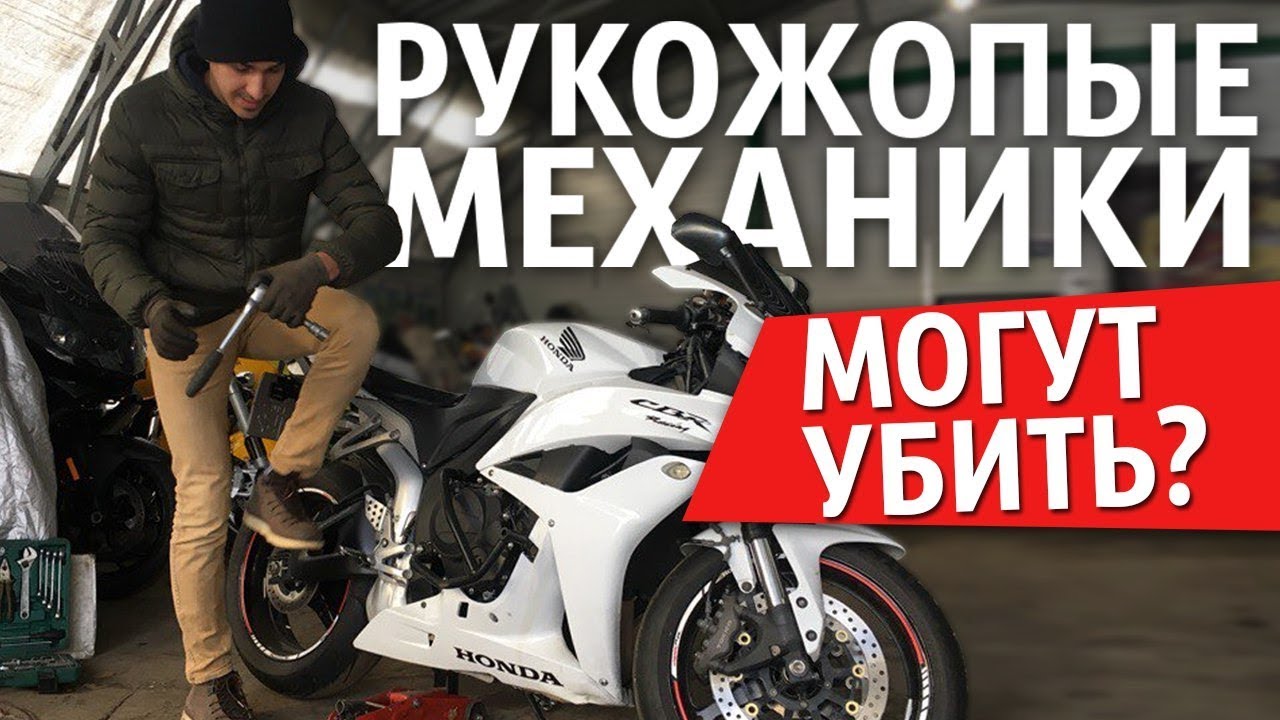Рукожопые мото механики могут убить