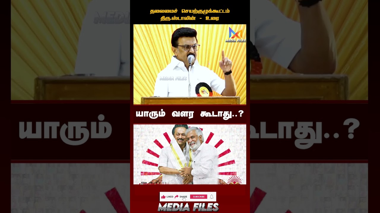 கட்சி நடத்த முடியாது..! | #mkstalin Speech #dmk #udhayanidhistalin #tvk #cmvijay #vijay