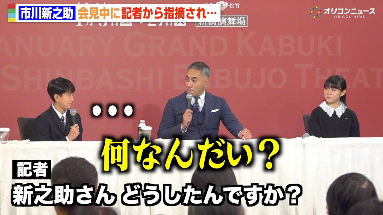 市川新之助、会見中の“異変”を記者に指摘されるも 父・團十郎の問いかけに爆笑回答で会場ほっこり　新橋演舞場『初春大歌舞伎』取材会