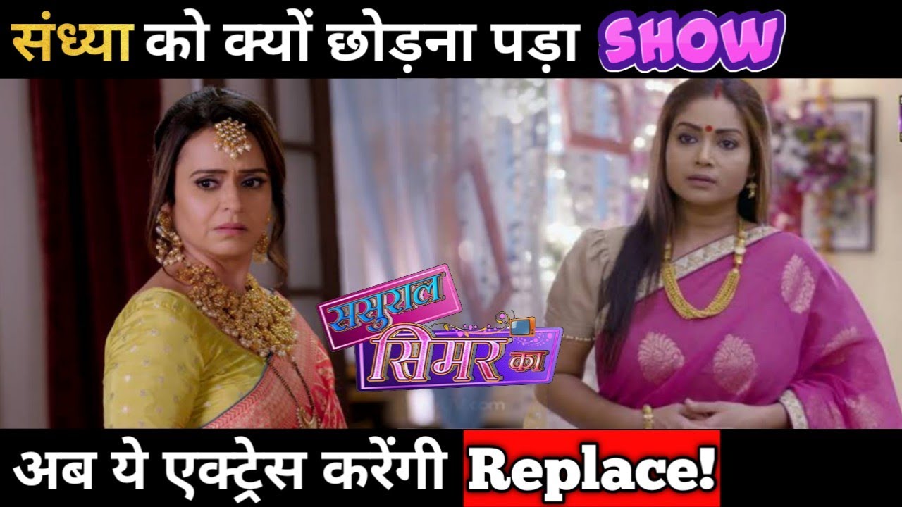 Sasural Simar ka 2 : Sandhya Aka Shital Thakkar Left the Show || This Actress to Replace her