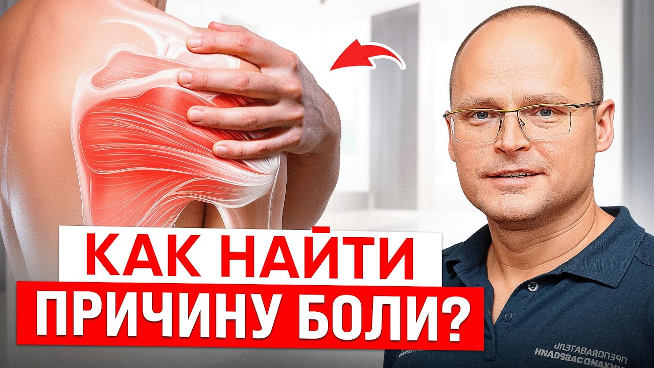 Как Перестать МУЧАТЬСЯ от Боли в Плечевом Суставе? Подробный ОТВЕТ Почему Болит Плечо